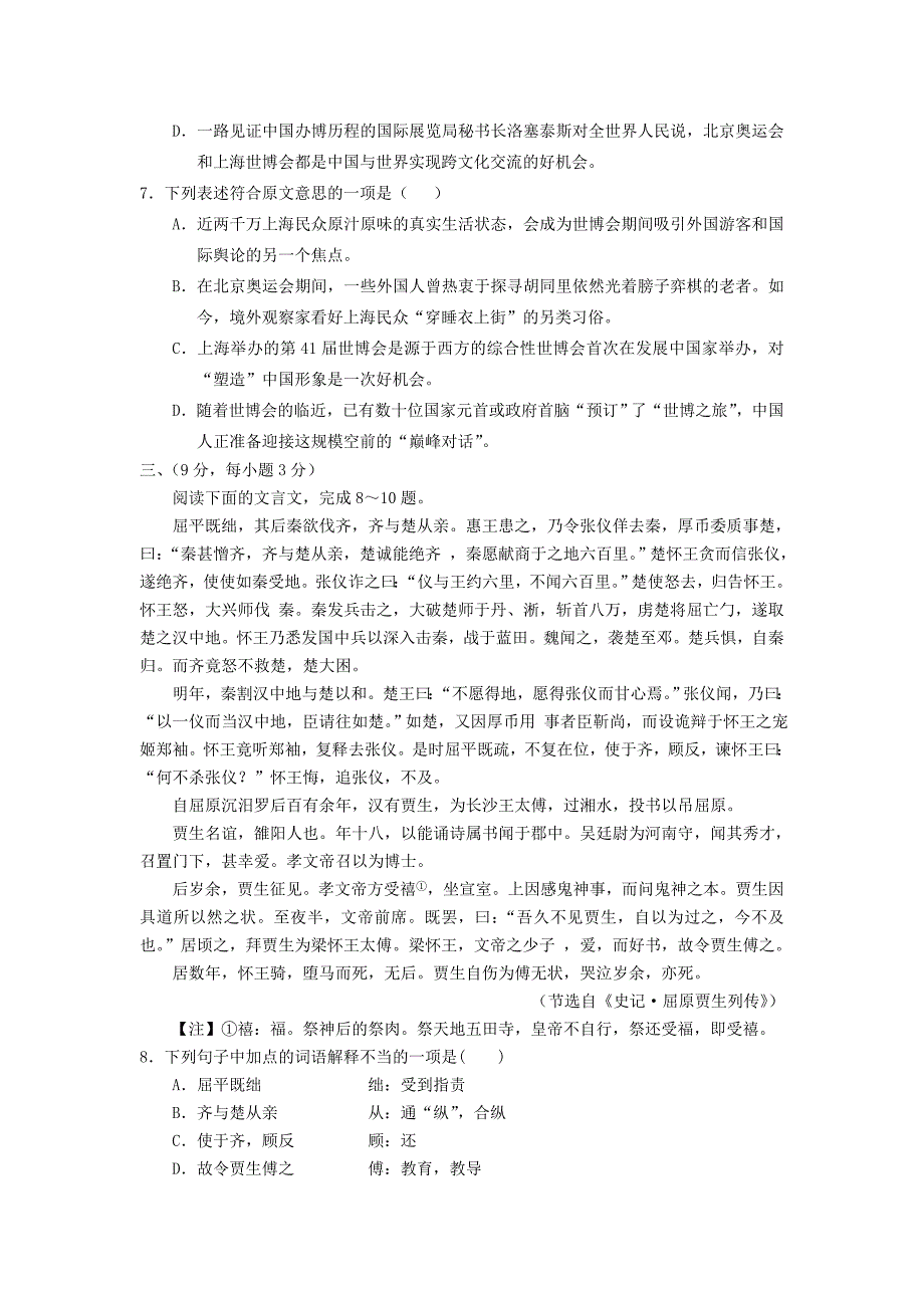 山东省学业水平考试语文模拟题(四)_第4页