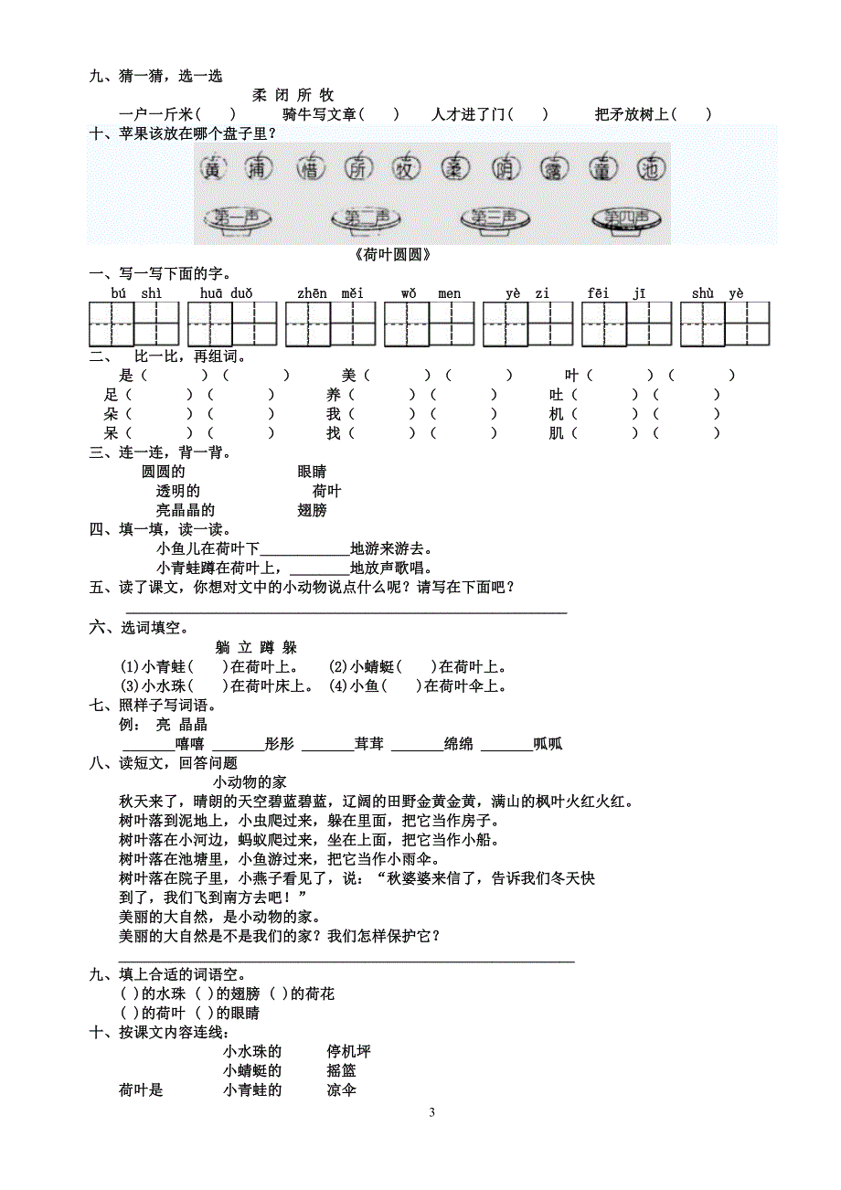 一年级下册第四单元每课练习题_第3页