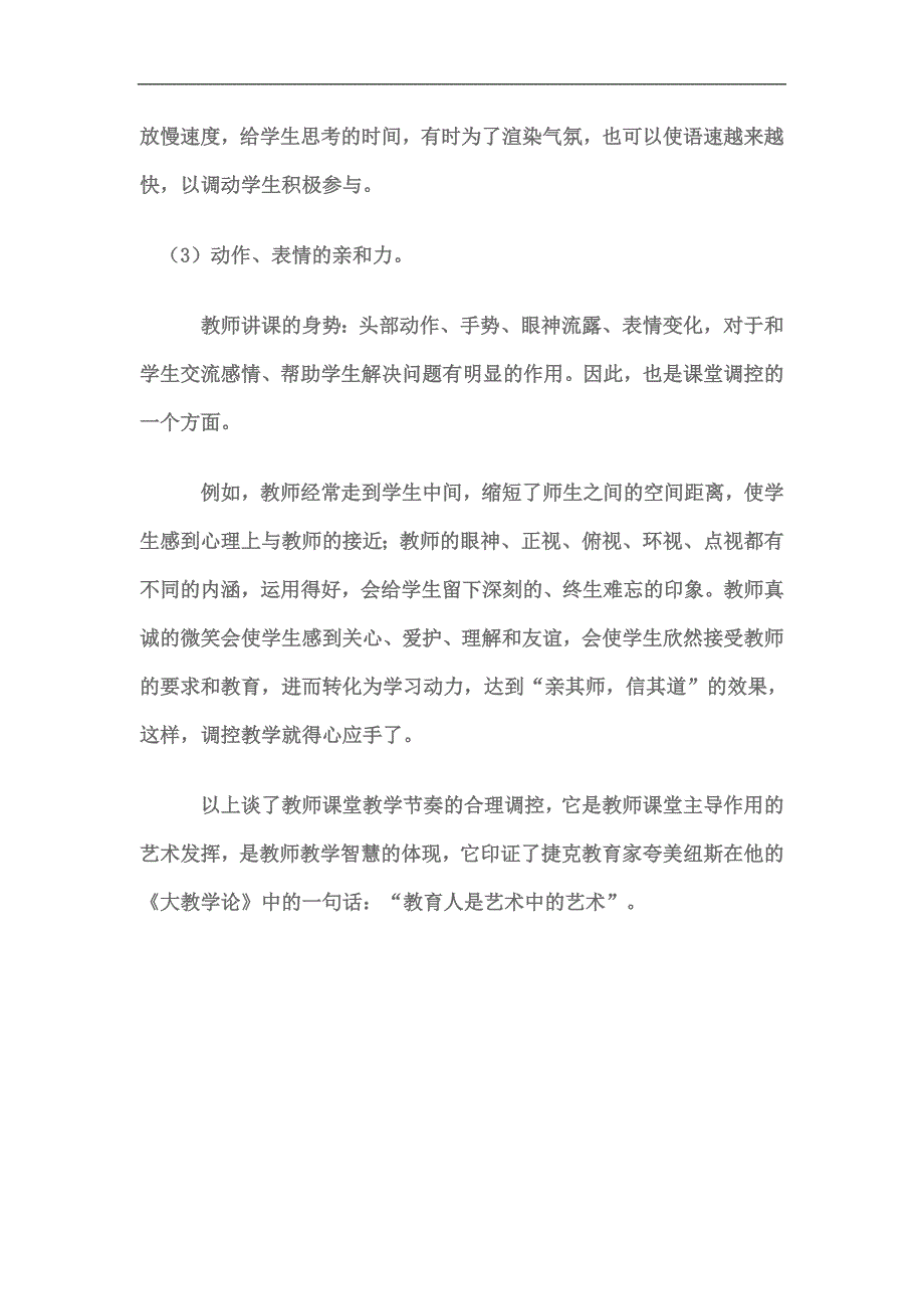 初中综合实践课堂教学节奏的合理调控_第4页