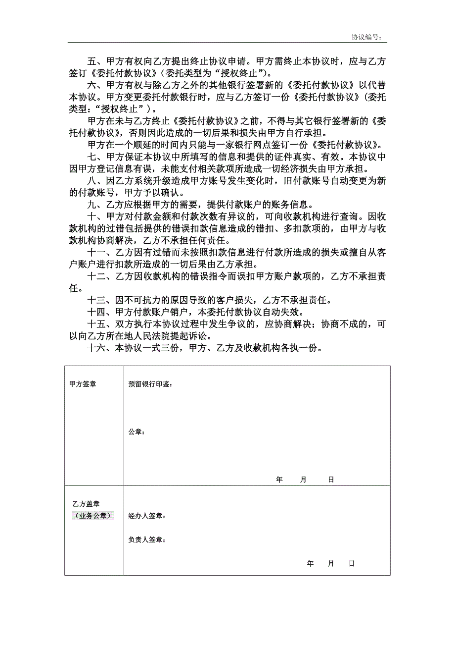 委托付款协议(住房公积金专用)_第4页