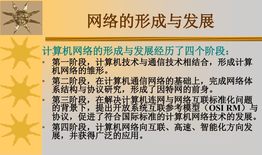 初中信息技术网络基本知识_第3页