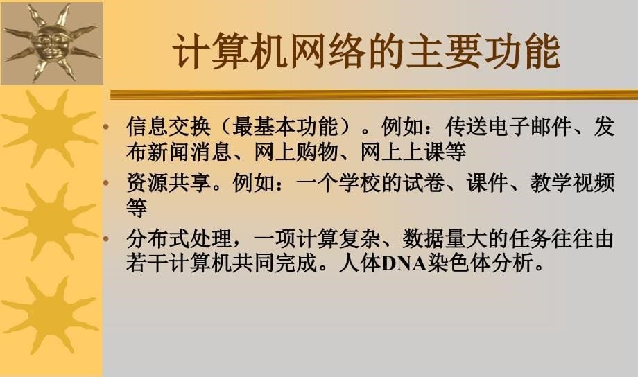 初中信息技术网络基本知识_第5页