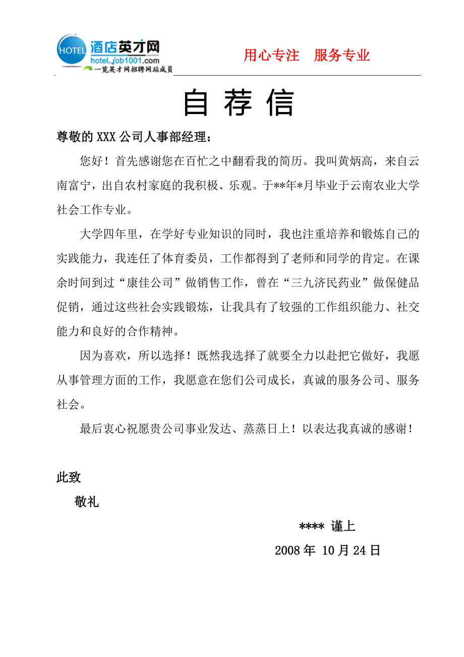 应届生简历模板表格_第3页