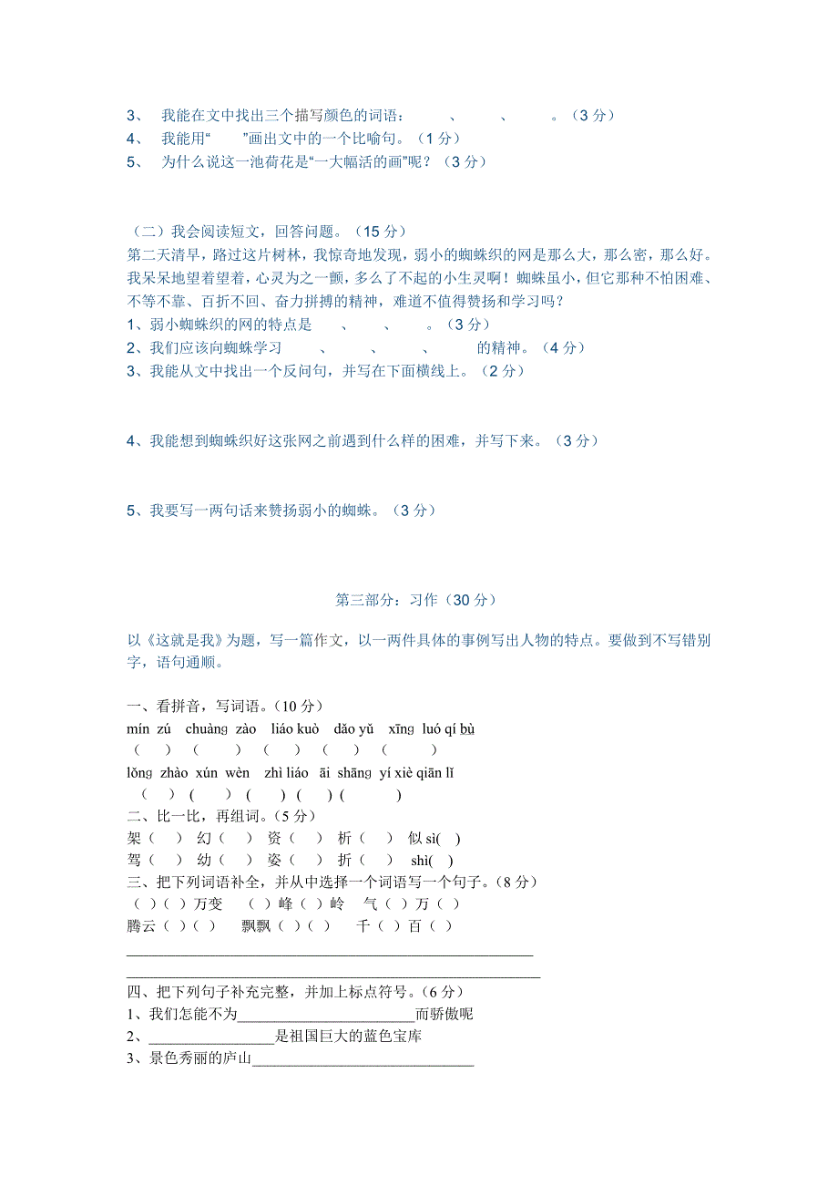 小学三年级语文期中自查题_第3页