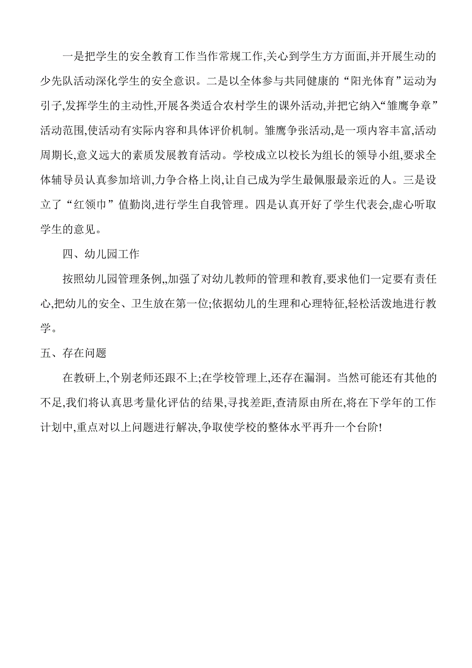 南刘集乡河边小学工作总结_第2页