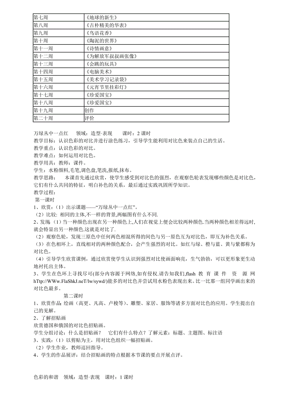 人教版美术第九册参考教案_第2页