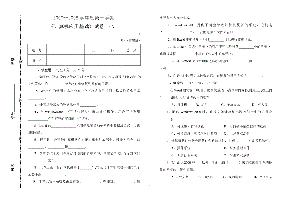 《计算机应用基础》考试试卷(A卷)_第1页