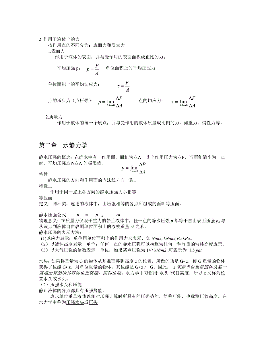 水力学整理版_第3页