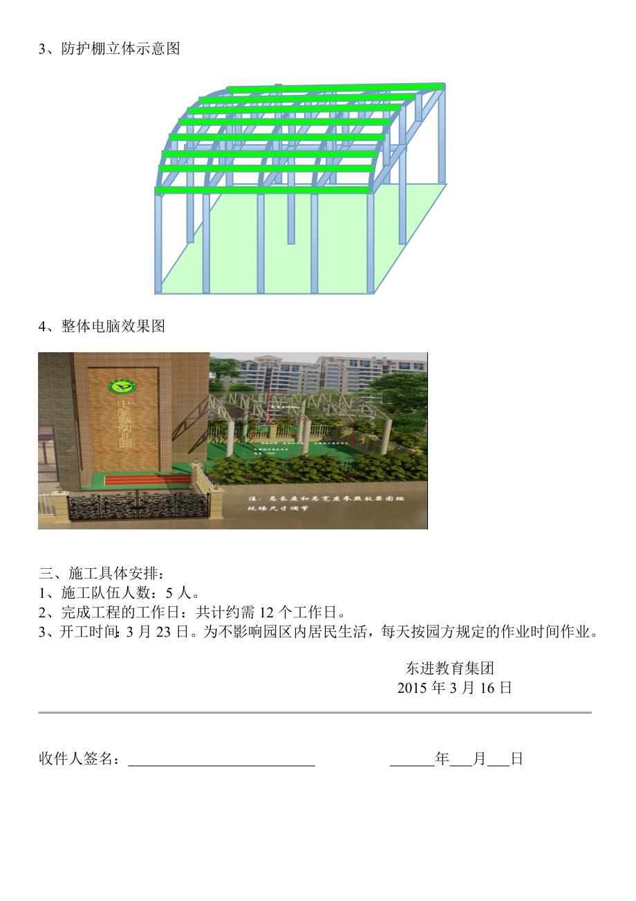 中航城幼儿园防护棚施工方案_第2页