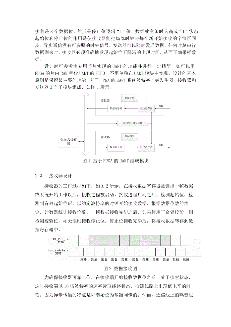 基于FPGA的串口通信设计与实现_第2页