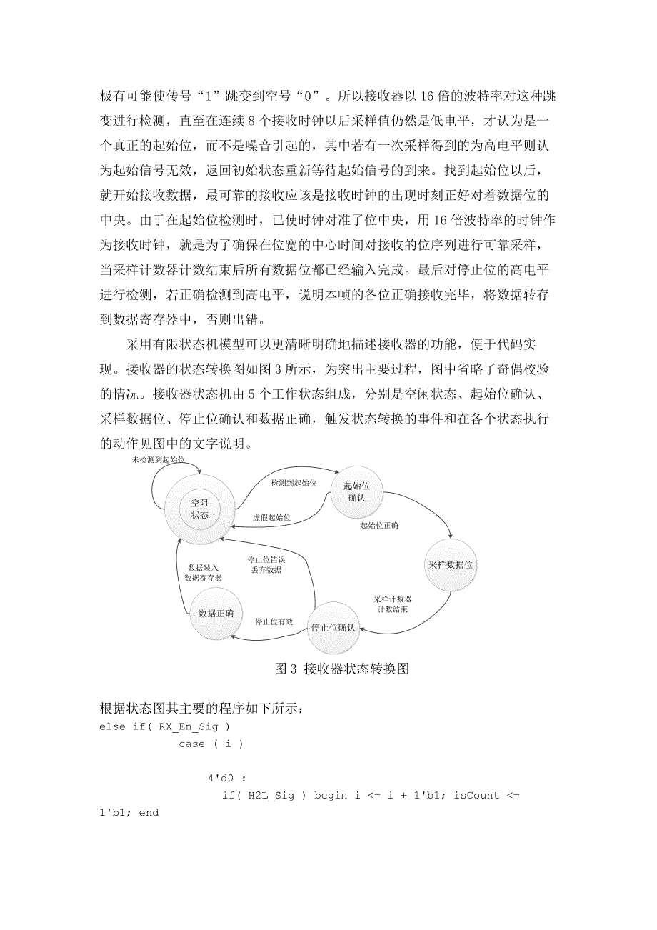 基于FPGA的串口通信设计与实现_第3页