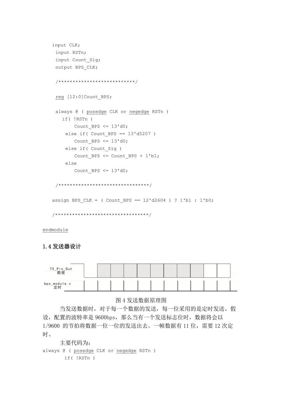 基于FPGA的串口通信设计与实现_第5页