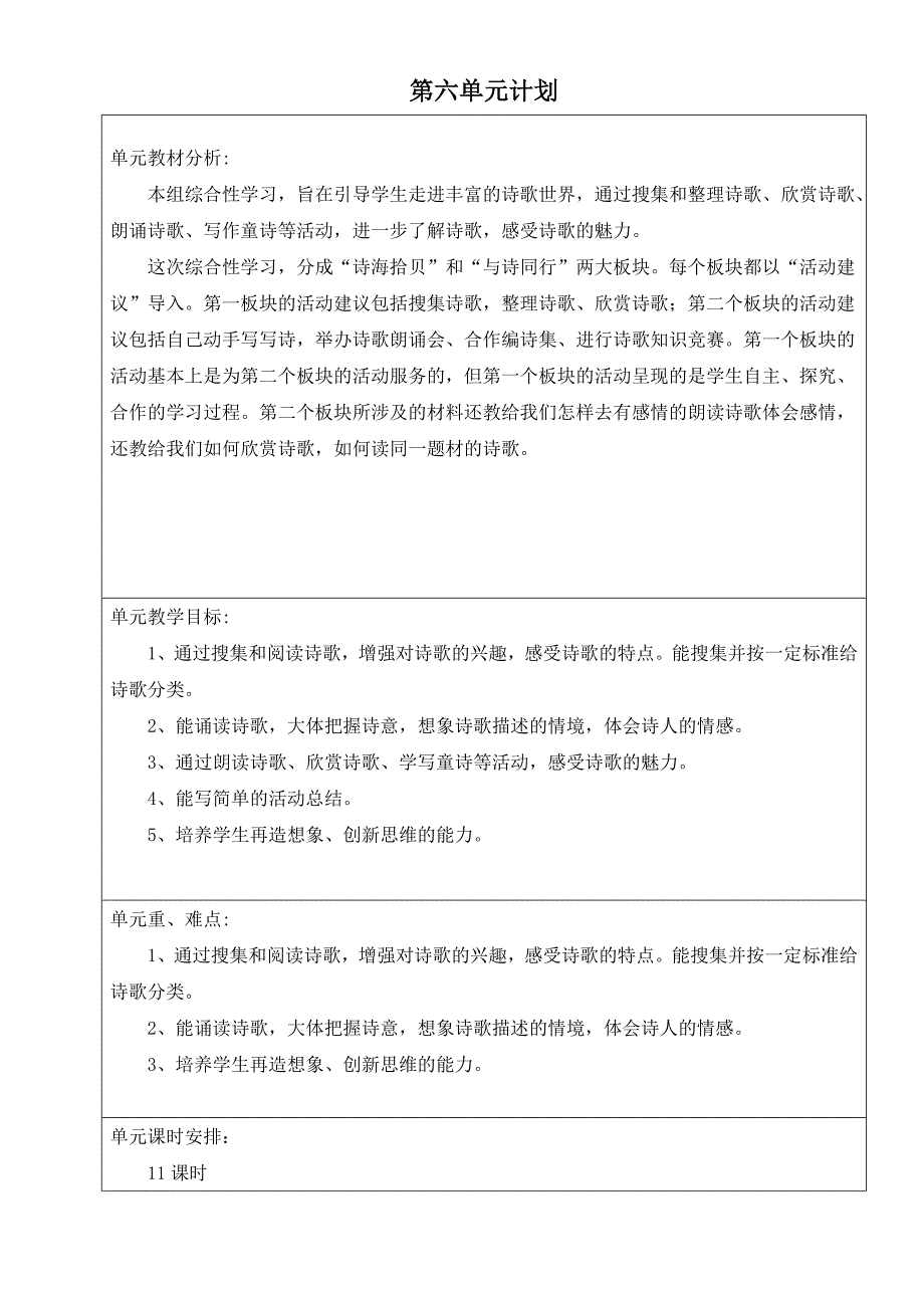 第六单元13--14周教案_第1页