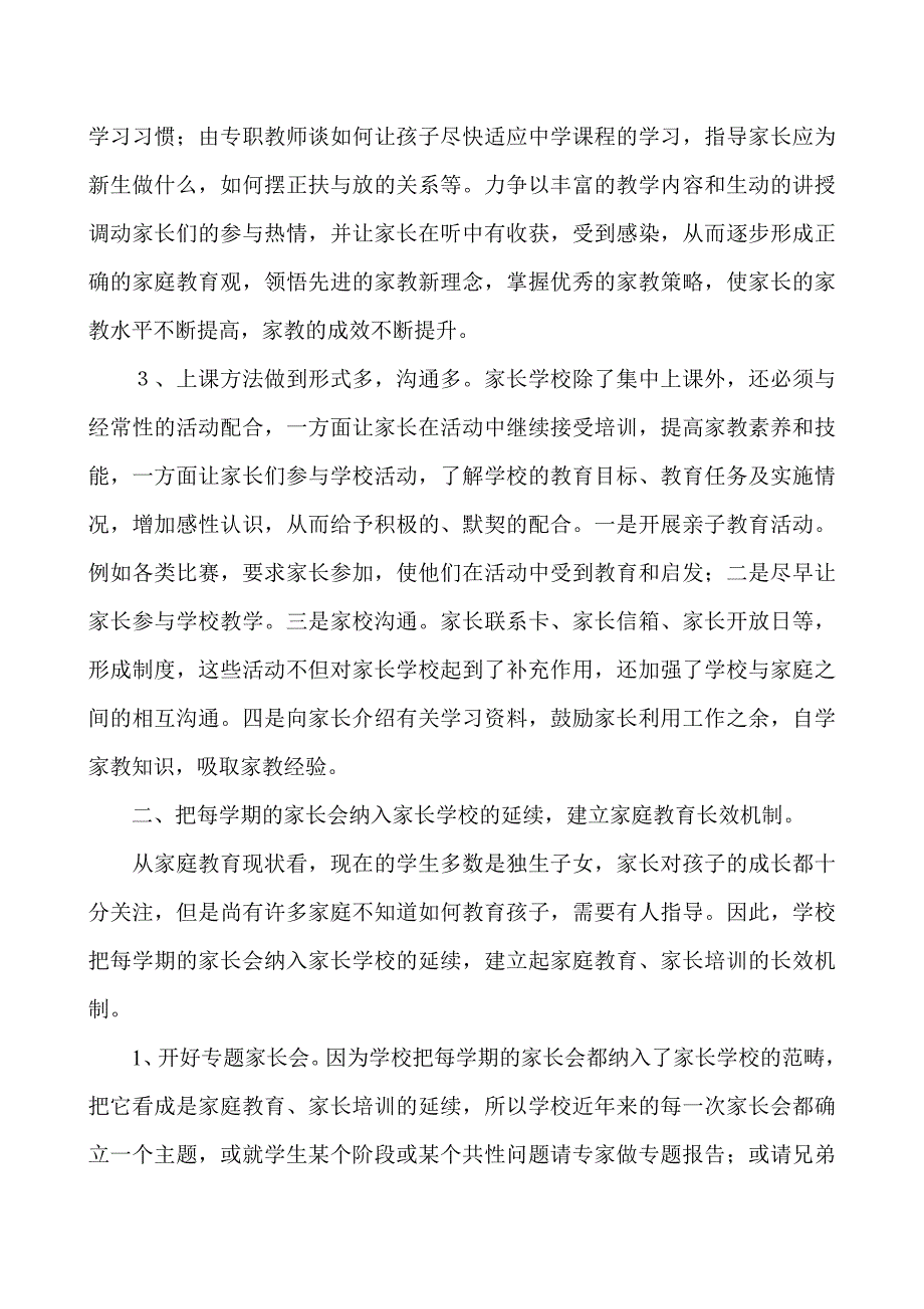 加强家校交流,办好家长学校_第2页