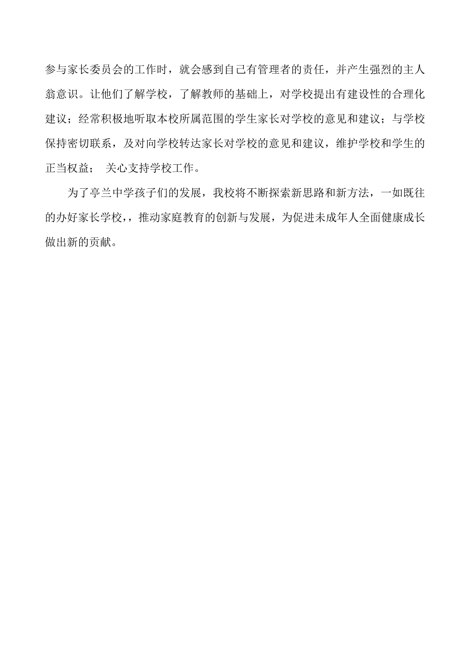 加强家校交流,办好家长学校_第4页