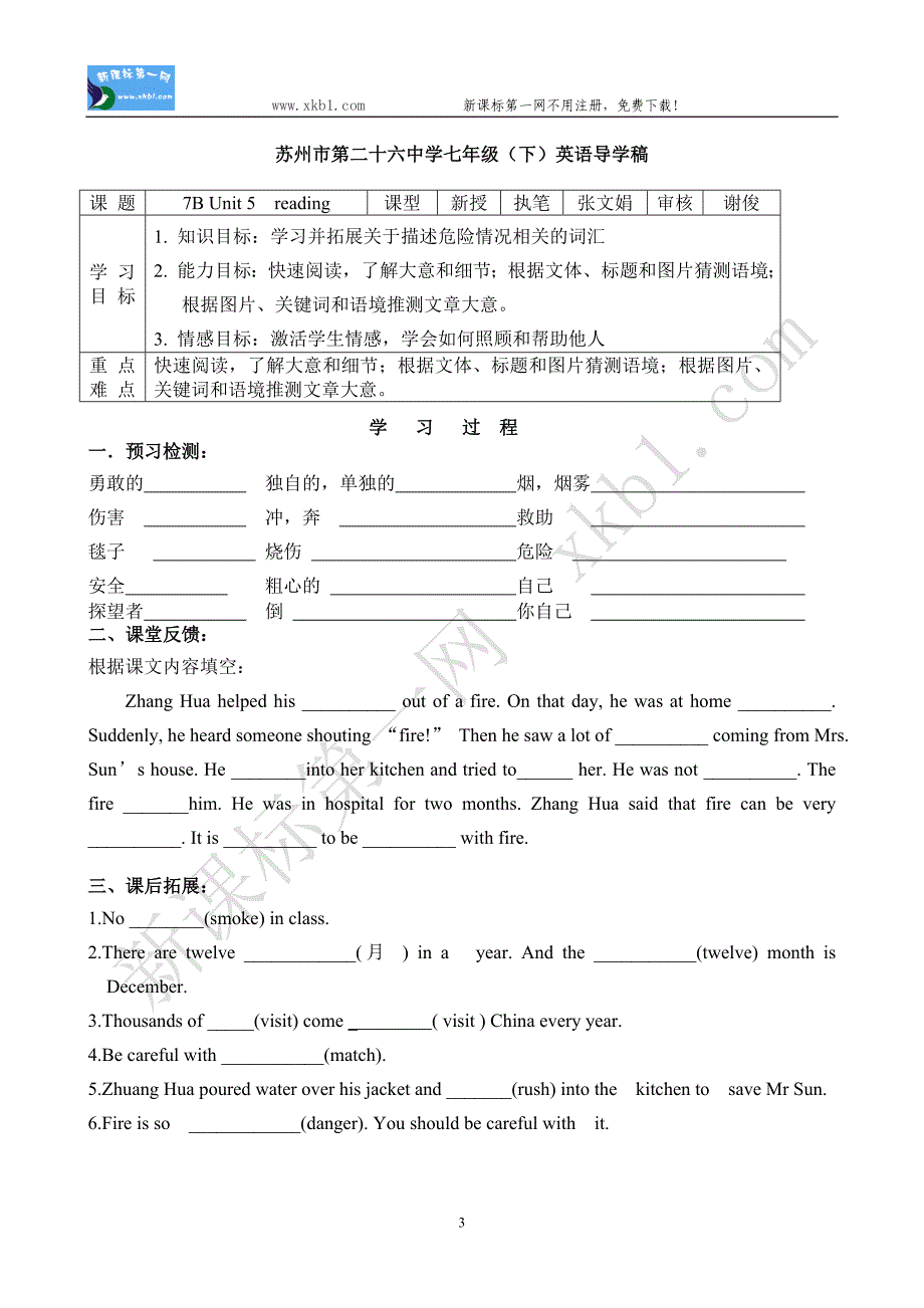 牛津英语7BUnit5导学案_第3页