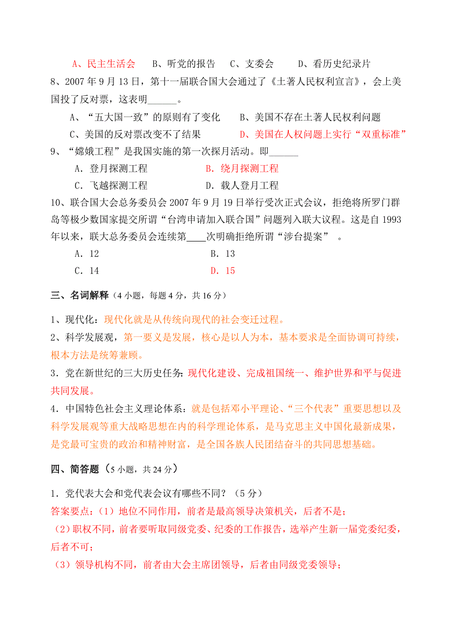 中国矿业大学第32期大学生入党发展对象培训班结业考试试卷答案_第3页