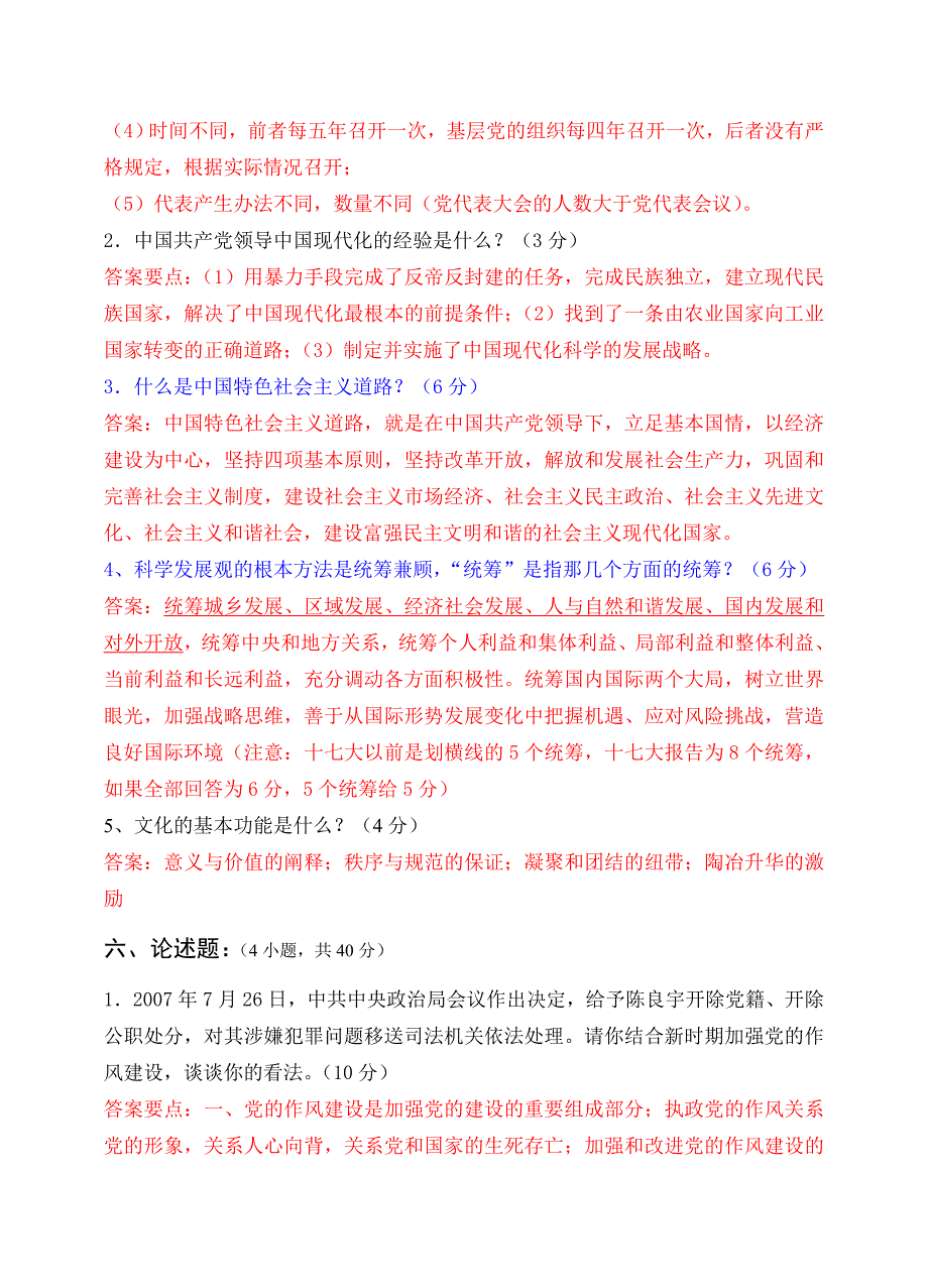 中国矿业大学第32期大学生入党发展对象培训班结业考试试卷答案_第4页