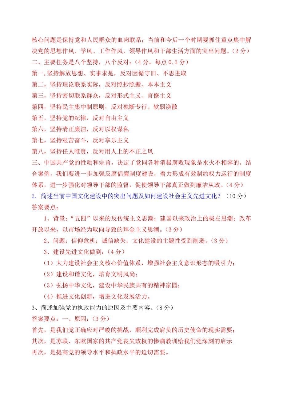 中国矿业大学第32期大学生入党发展对象培训班结业考试试卷答案_第5页