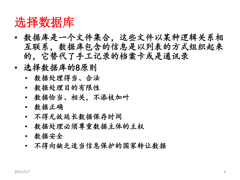 第二单元   汇总和表达信息_第3页