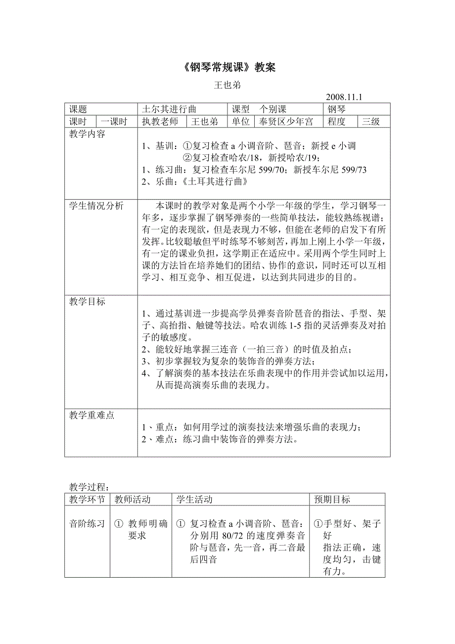 钢琴常规课教案_第1页