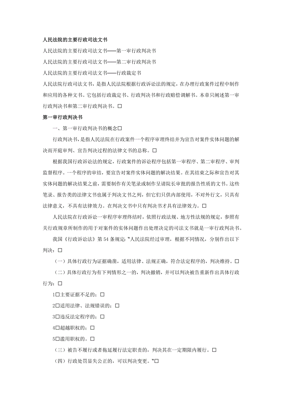 人民法院的主要行政司法文书_第1页