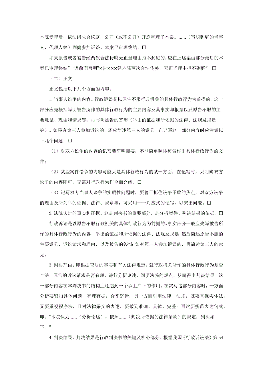 人民法院的主要行政司法文书_第3页