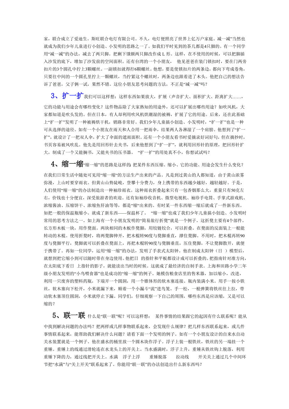 科学小发明小创造方法大全_第2页