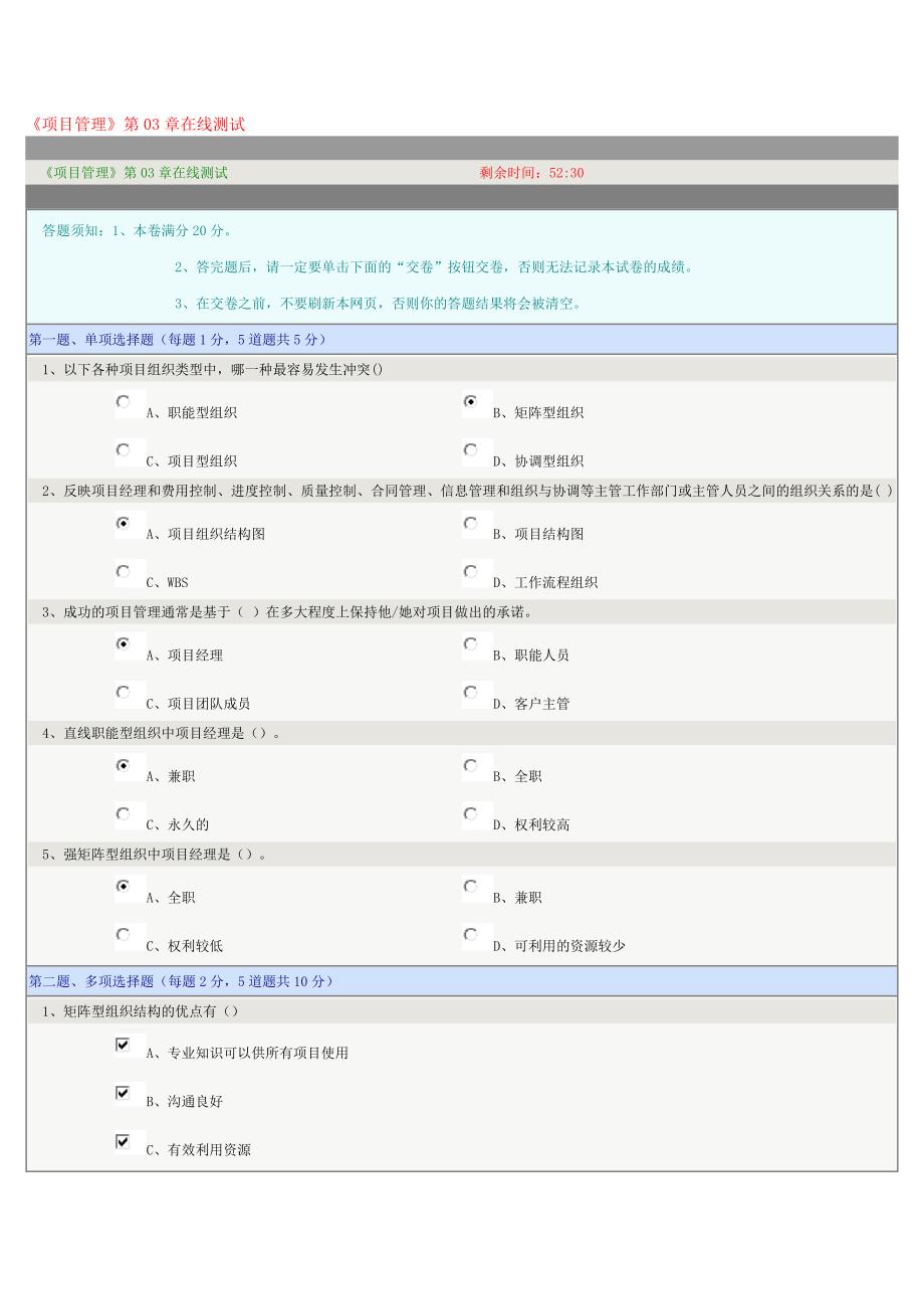 郑州大学《项目管理》第03章在线测试_第1页