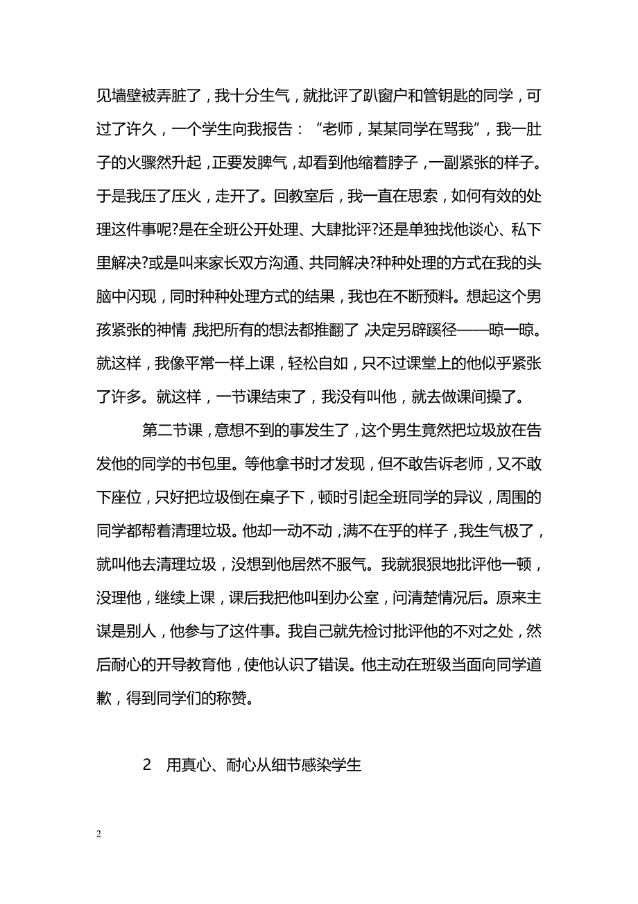 让爱心在班级管理中闪光_第2页