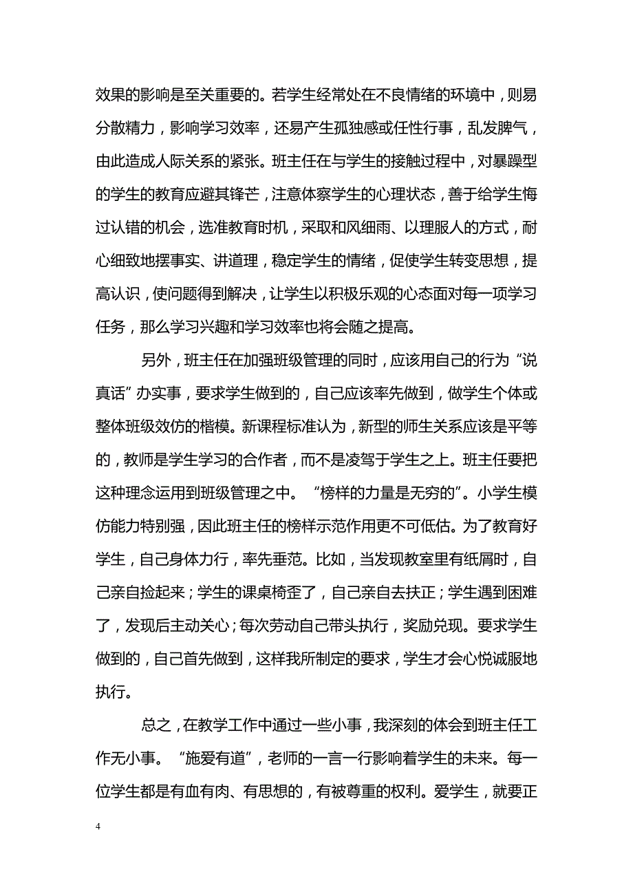 让爱心在班级管理中闪光_第4页