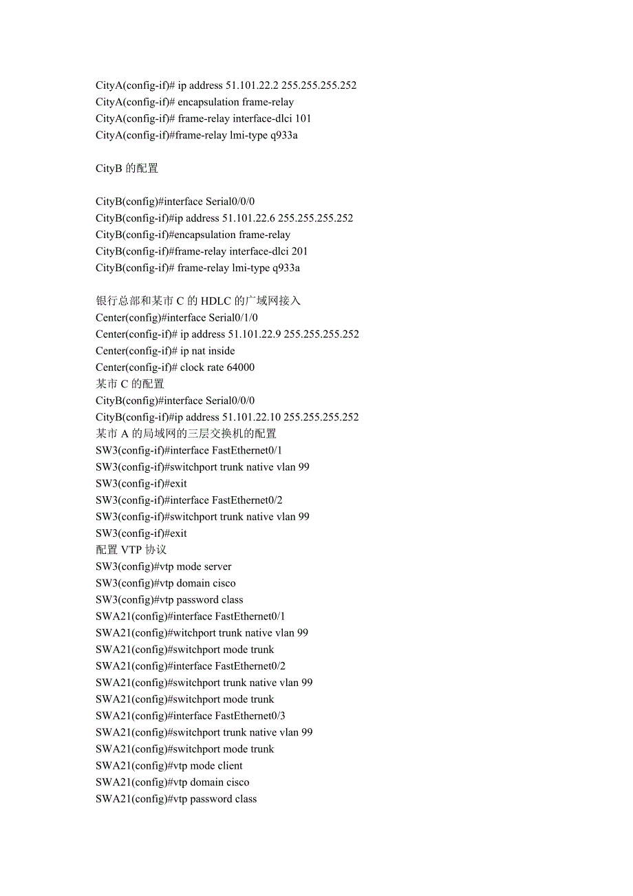 某银行专用网设计方案_第4页