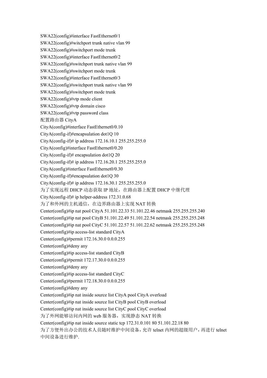 某银行专用网设计方案_第5页