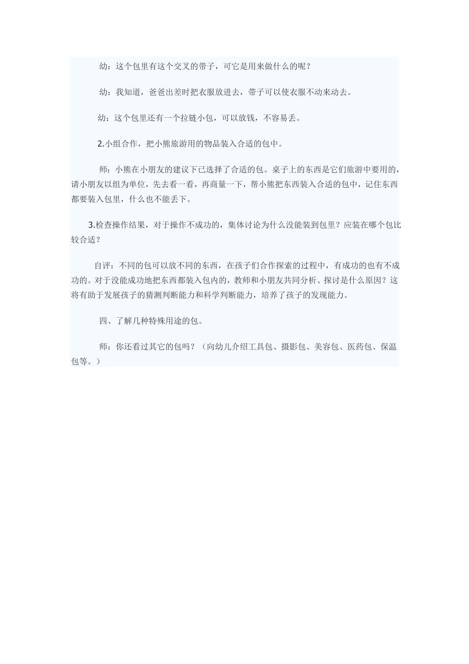 教学设计《各种各样的包》_第4页