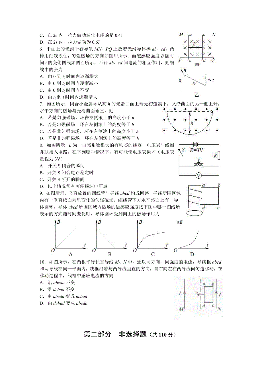 选修3-2第一章电磁感应单元测试A卷_第2页