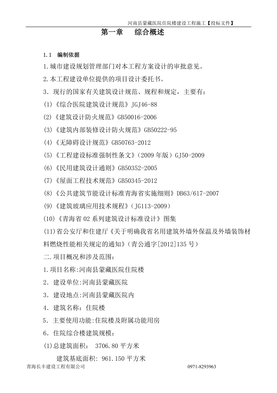 某医院住院楼建设工程施工组织设计投标文件_第2页