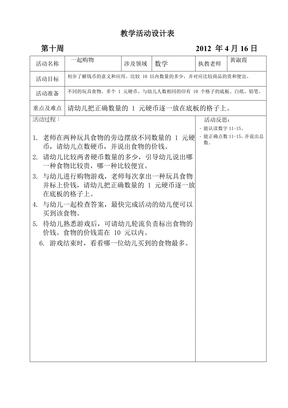 坑头幼儿园2011学年第二学期中一班备课第十周_第1页