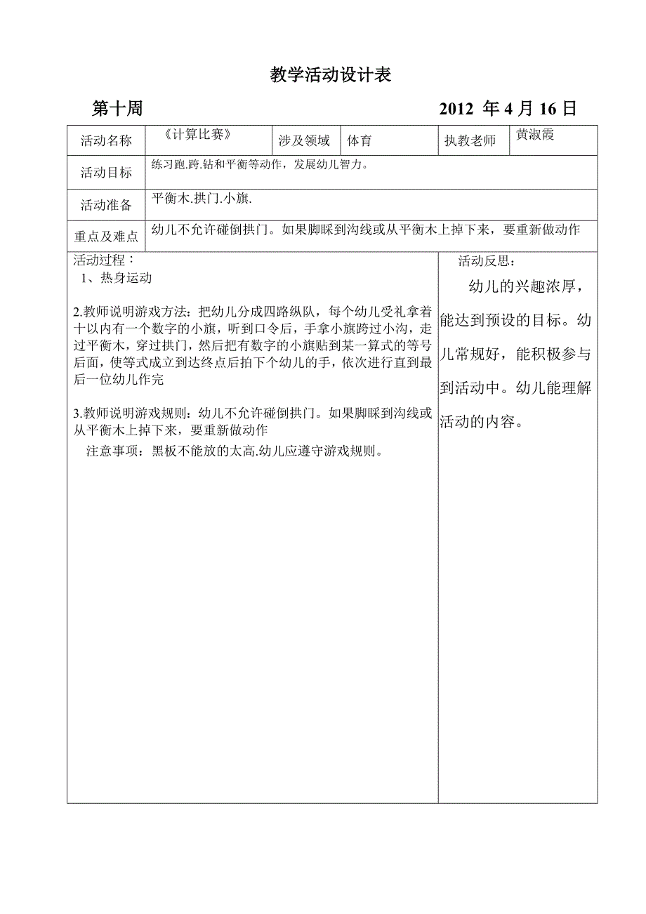 坑头幼儿园2011学年第二学期中一班备课第十周_第2页