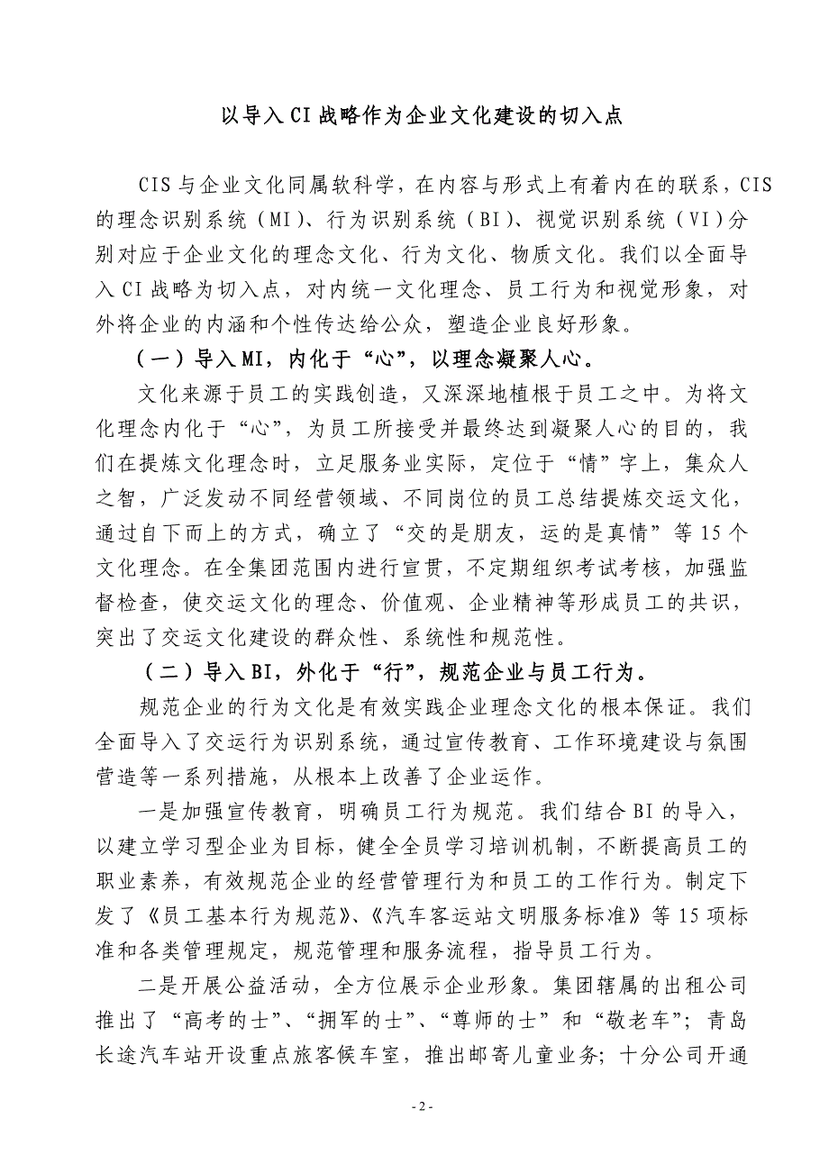 六十年倾情打造以“情”为核心的交运文化_第2页