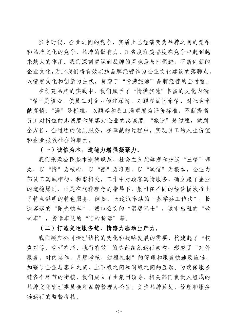 六十年倾情打造以“情”为核心的交运文化_第5页