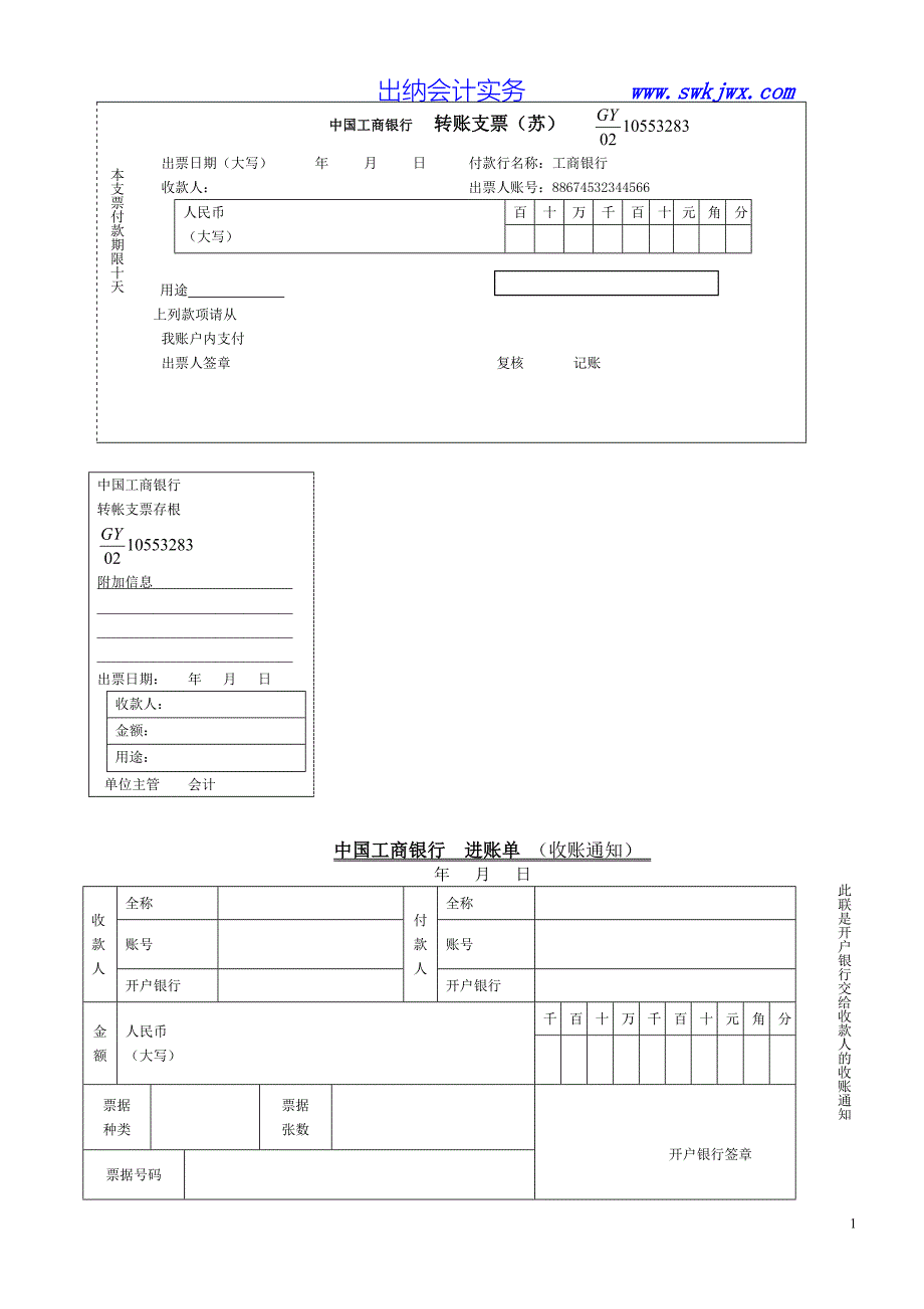 出纳课程附件空白凭证_第1页