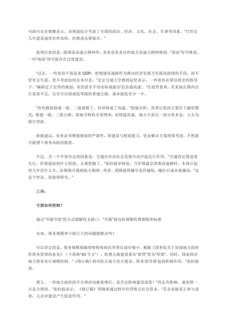 人民日报五问收费公路改革 收费期限为何延长_第3页