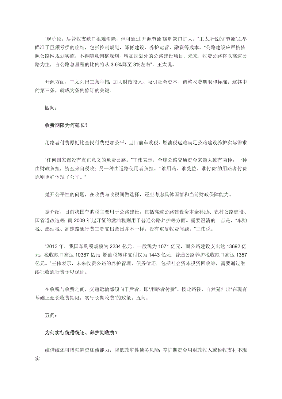 人民日报五问收费公路改革 收费期限为何延长_第4页