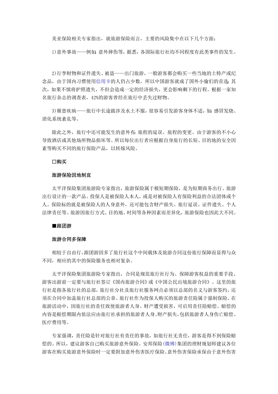 购买境外游保险需因地制宜 东南亚首选紧急救援险-2012.06.28_第2页