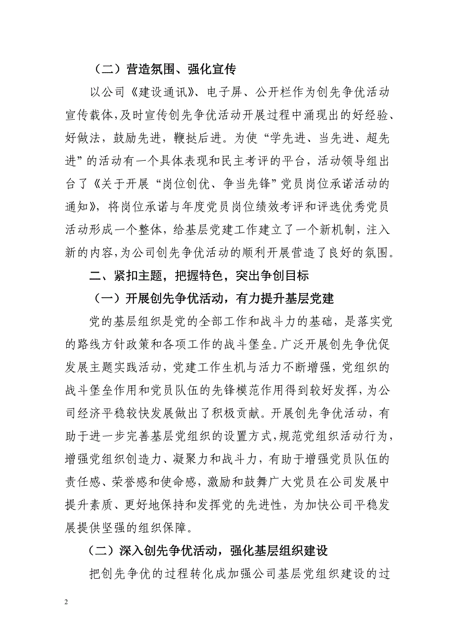 山煤集团临汾公司创先争优活动总结_第2页