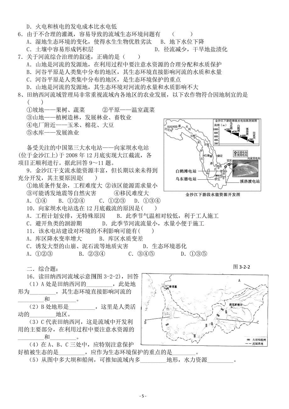 第三章第二节_河流的综合开发——以美国田纳西河流域为例学案_第5页