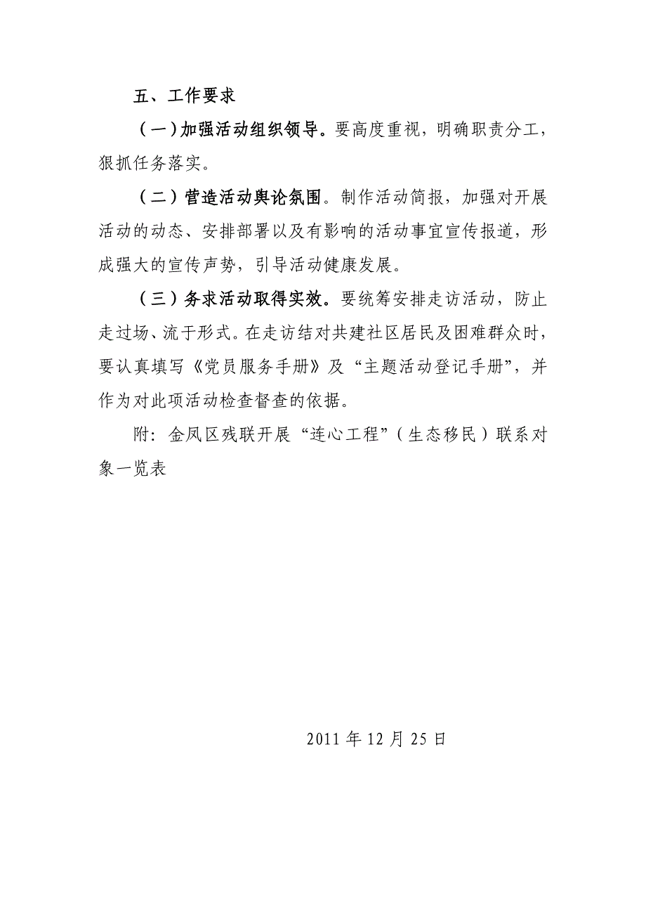 送温暖、解民忧、办实事”主题活动实施_第4页