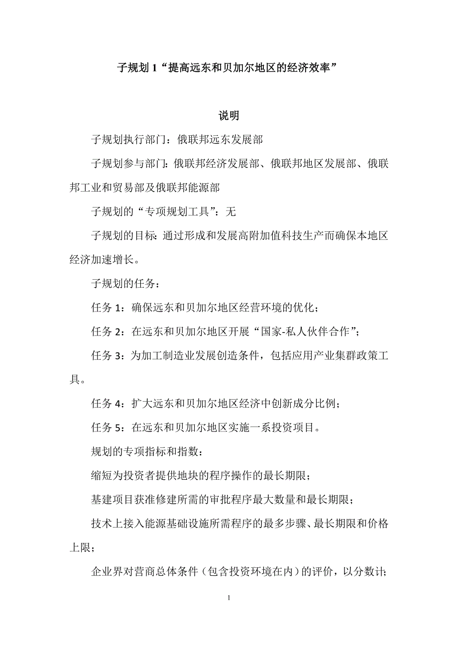 子规划1提高远东和贝加尔地区的经济效率_第1页