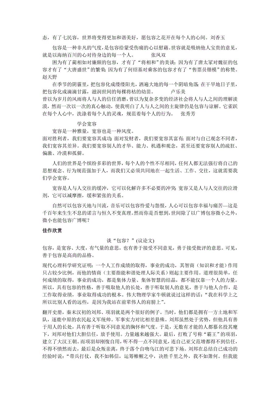 【2017年整理】包容为话题的作文_第3页