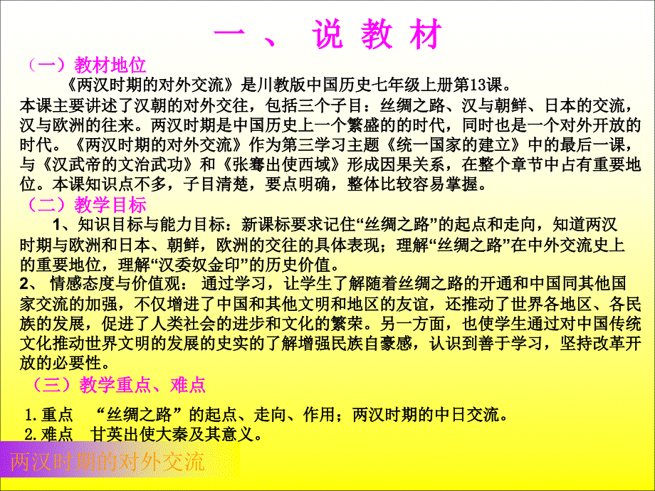 两汉时期的对外交流_说课课件_第2页